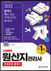 2022 합격자 원산지관리사 한권으로 끝내기