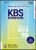 2022 KBS 한국어능력시험 유형으로 2주 만에 초단기완성