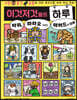 이것저것들의 하루 2 : 바퀴, 파라오 그리고 매머드의 하루