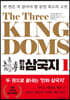 The Three Kingdoms 만화 삼국지 1