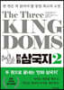 The Three Kingdoms 만화 삼국지 2