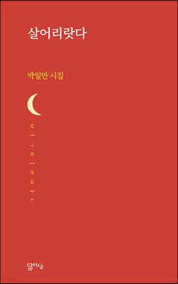 살어리랏다