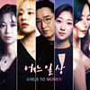 어느일상 - Girls To Women (EP)