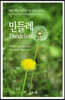 민들레