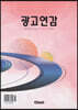 광고연감 2021