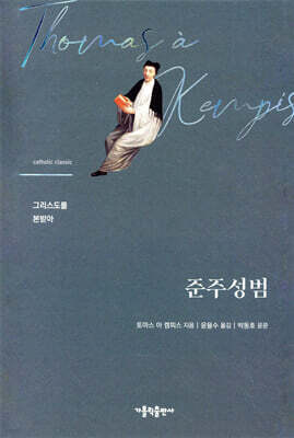 준주성범