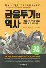 금융투기의 역사