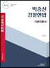 2022 박충신 경찰헌법