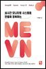 실시간 모니터링 시스템을 만들며 정복하는 MEVN