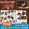 진짜진짜 재밌는 그림책 시리즈 1-20권 세트 / 명화 최신간 공룡 새 파충류 과학 육식동물
