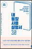 내 통장 사용설명서 3.0