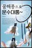 꿈해몽으로 운수대통