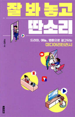 잘 봐 놓고 딴소리
