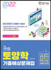 2022 컨셉 토양학 기출예상문제집