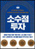 소수점 투자