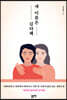 내 이름은 김다혜