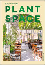 플랜트 스페이스 PLANT SPACE