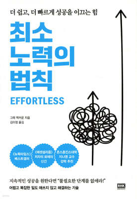 최소 노력의 법칙