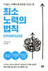 최소 노력의 법칙