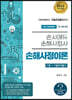 2022 손사에듀 손해사정사 손해사정이론