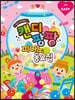 캔디팡팡 피아노 동요집 : EASY