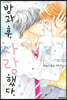 방과 후, 사랑했다. 8