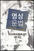 영상문법
