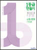 1등급 만들기 사회·문화 715제 (2026년용)