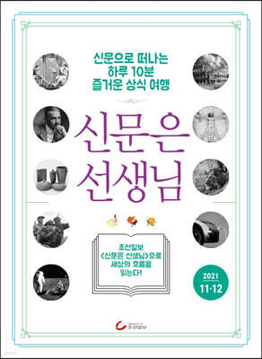 신문은 선생님