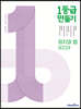 1등급 만들기 정치와 법 800제 (2026년용)