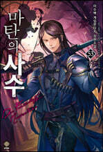 마탄의 사수 53