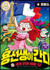 용선생이 간다 12 프랑스