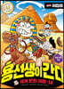용선생이 간다 14 이집트