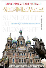 상트페테르부르크