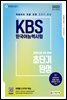 2022 KBS 한국어능력시험 유형으로 2주 만에 초단기완성