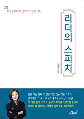 리더의 스피치