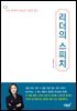 리더의 스피치