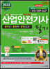 2022 산업안전기사 필기