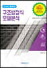 다시 쓰는 통계분석 구조방정식모델분석