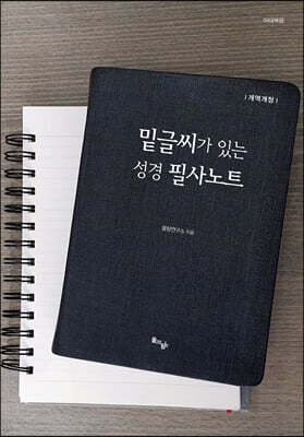 밑글씨가 있는 성경 필사노트 : 마가복음