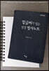 밑글씨가 있는 성경 필사노트 : 갈라디아서, 에베소서, 빌립보서, 골로새서, 데살로니가전후서, 디모데전후서, 디도서, 빌레몬서, 히브리서