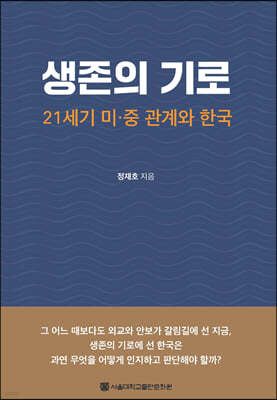 생존의 기로