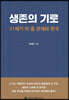 생존의 기로