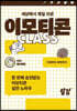 세상에서 제일 쉬운 이모티콘 클래스