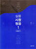 실용 시창 청음 1