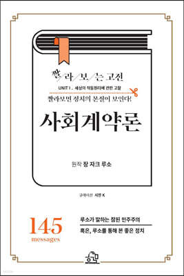 사회계약론