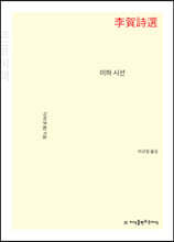 이하 시선 큰글씨책