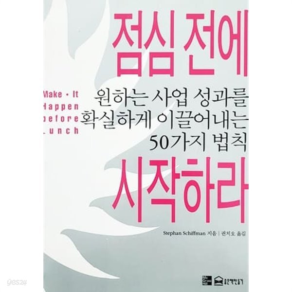 점심 전에 시작하라