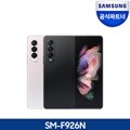 [공식인증] 삼성 갤럭시Z폴드3 512GB 자급제폰 SM-F926N