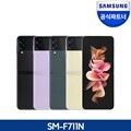 [공식인증] 삼성 갤럭시Z플립3 256GB 자급제폰 SM-F711N